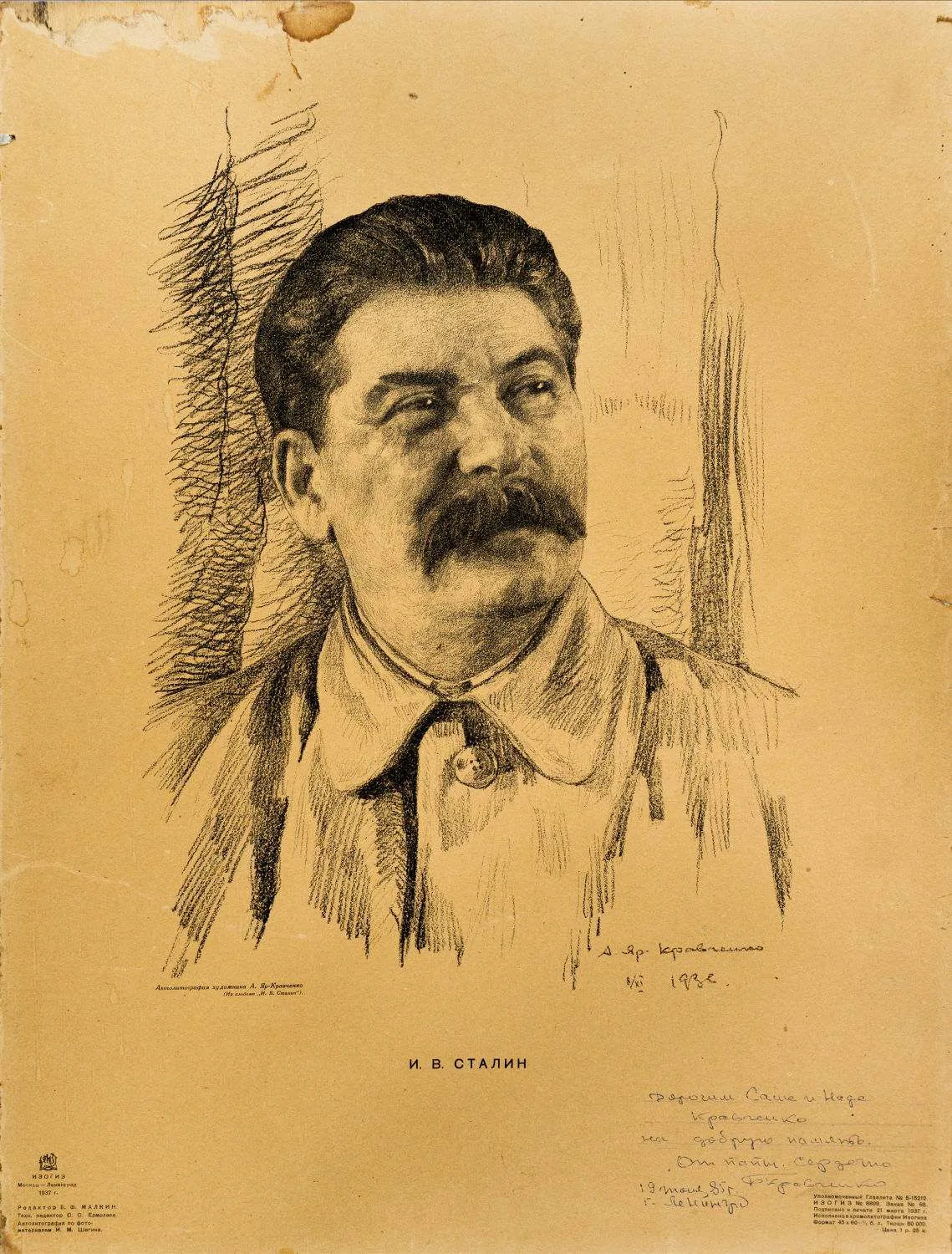 Яр-Кравченко Анатолий Никифорович. Портрет И.В. Сталина (из альбома И.В. Сталин). 1936.