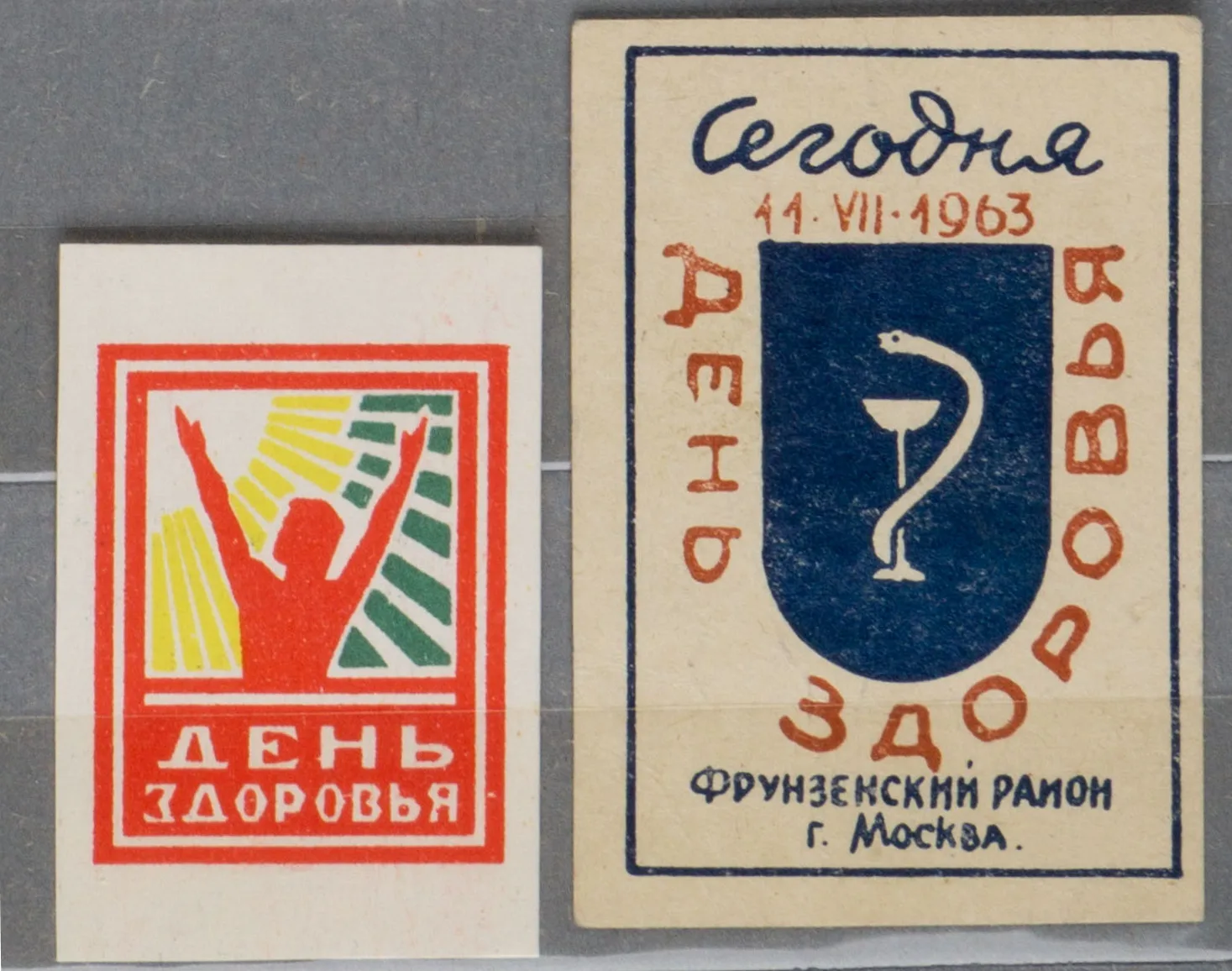 СССР. 2 непочтовые виньетки «День здоровья». 1960-е годы.
