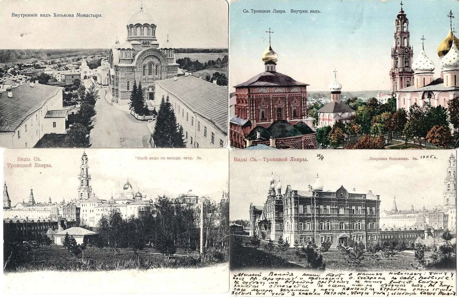 Троице-Сергиева лавра и окрестности. 13 открыток. Нач. XX века.