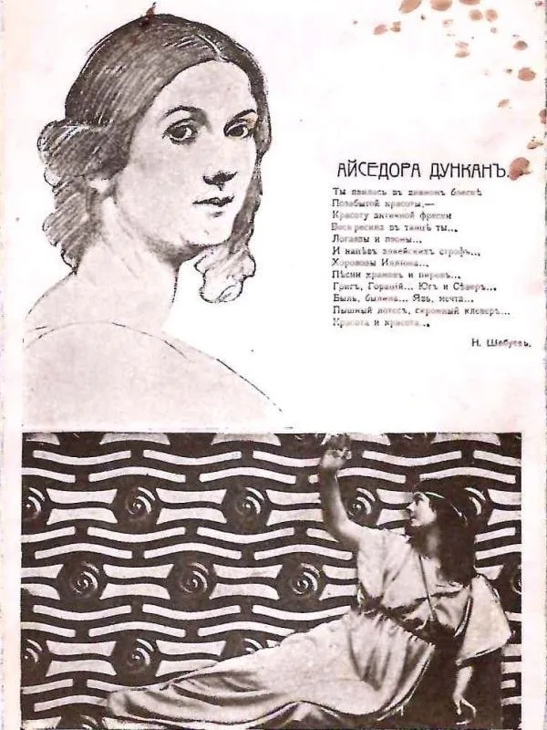 Открытка "Айседора Дункан". Двойная. 1910-е годы.