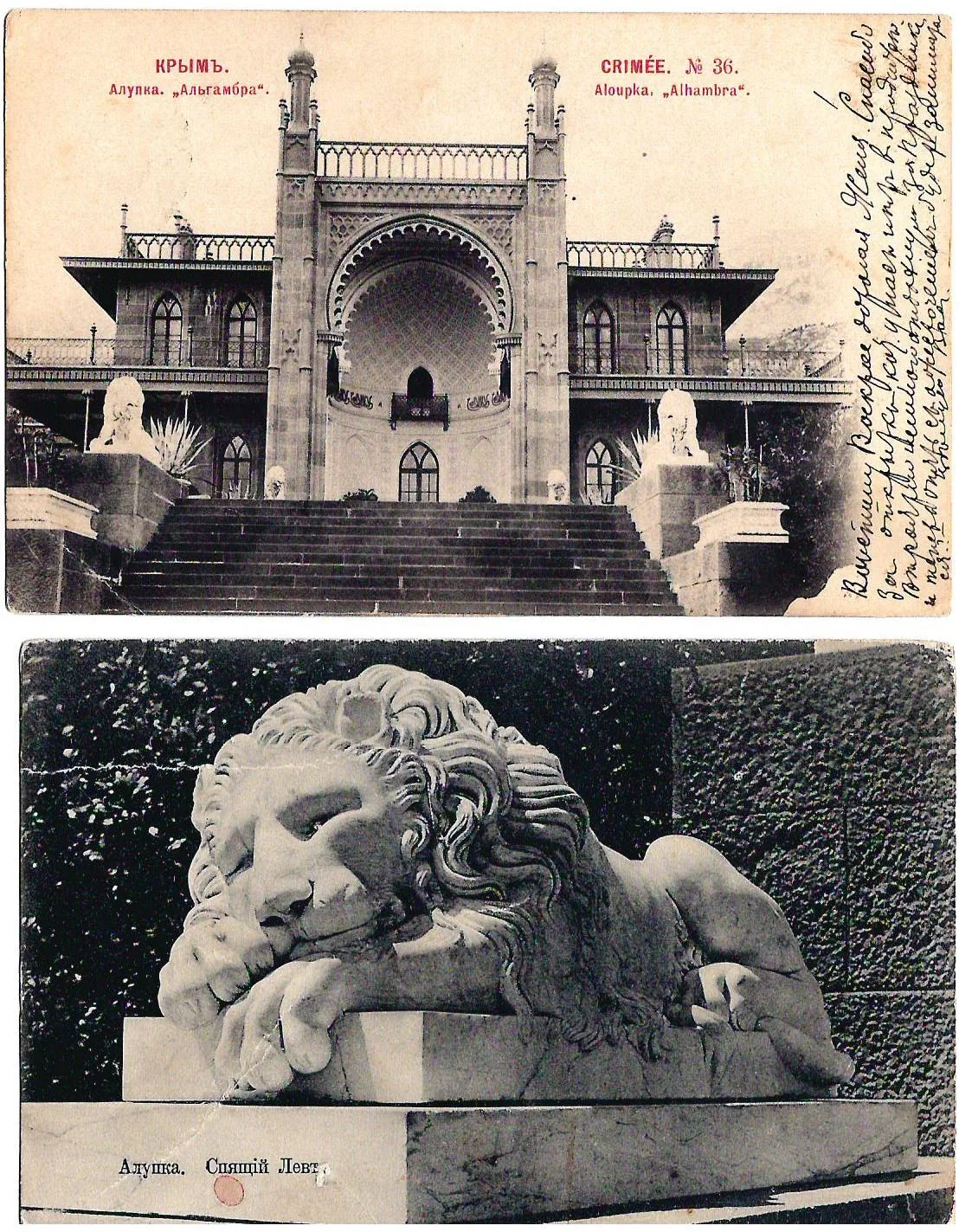 Алупка. 8 открыток. Начало XX века.