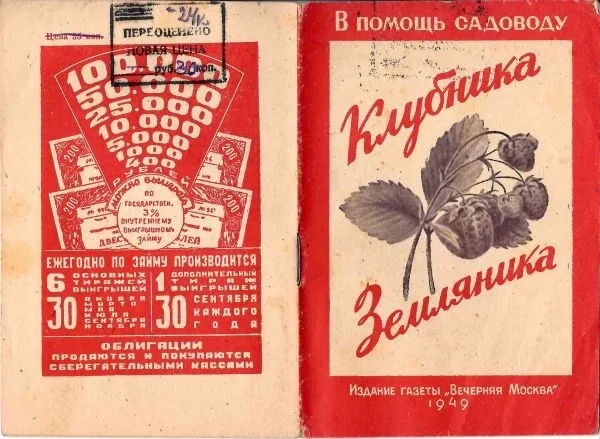 Два издания с рекламой сберкасс на обложках. 1920-е - 1940-е годы.