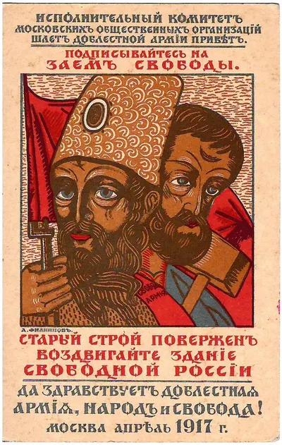 Филиппов А. Открытка «Подписывайтесь на заем свободы». 1917.