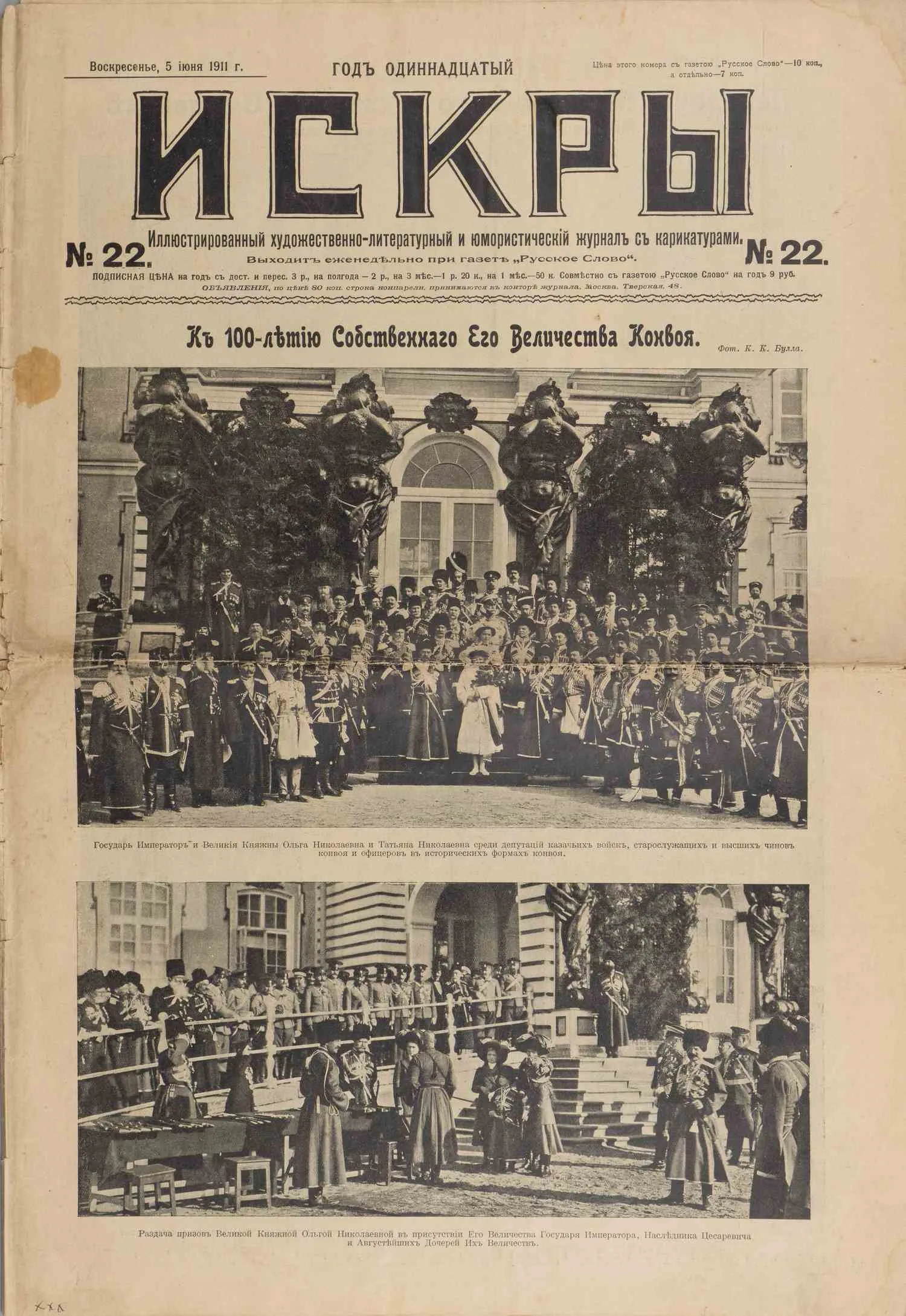 Искры. 1911. №22.