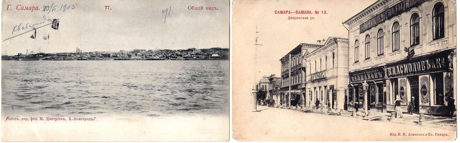 Самара. Открытки «Дворянская улица», «Общий вид». Нач. XX века.