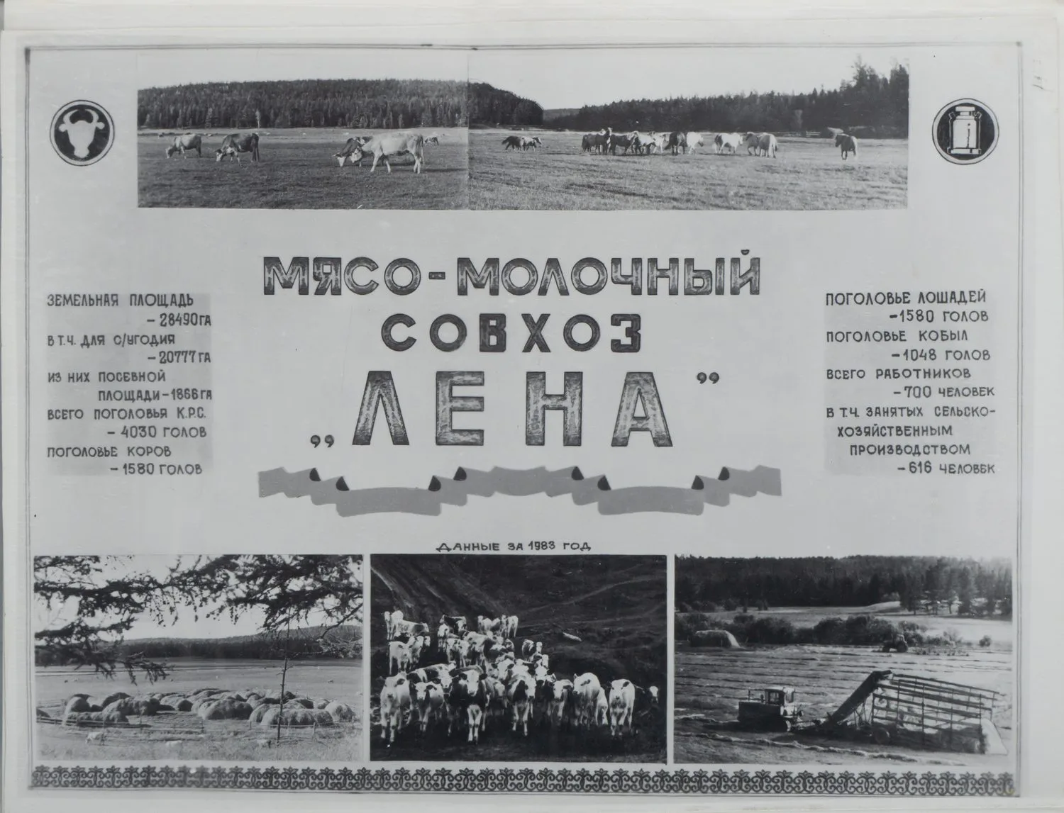 Подносной альбом сотруднику производственного объединения «Якутзолото» Александру Фёдоровичу Хаустову от работников совхоза «Лена» Усть-Алданского района. 1984.