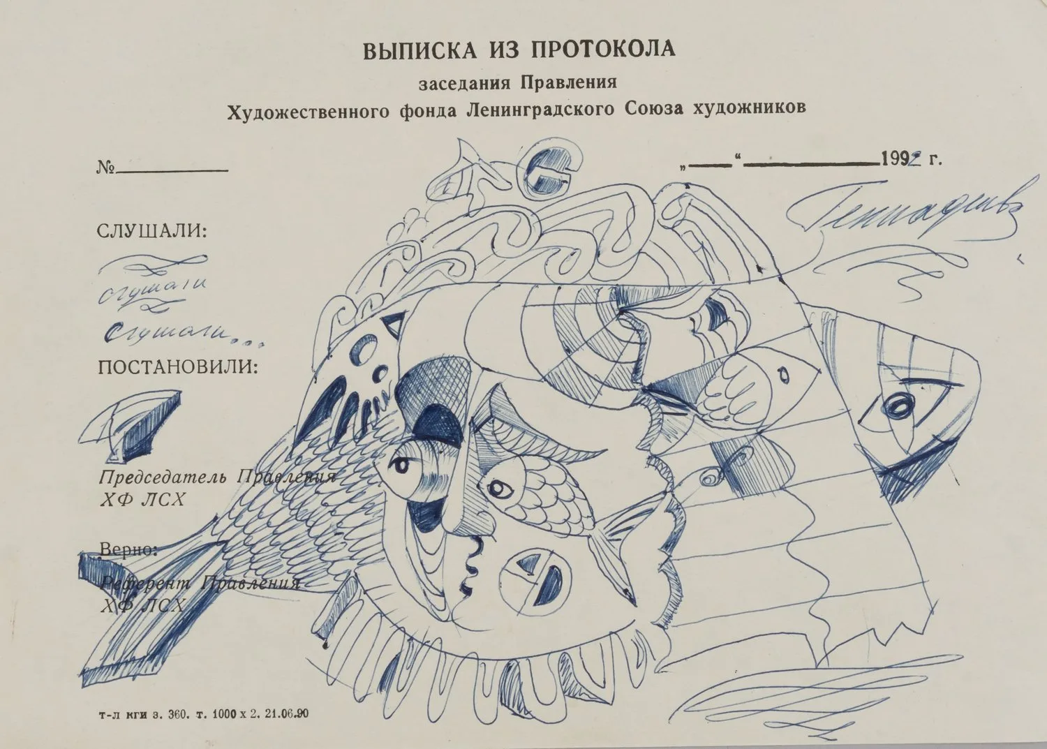 Геннадиев Андрей Борисович. Зарисовка на выписке из протокола фонда Ленинградского Союза художников. 1992.