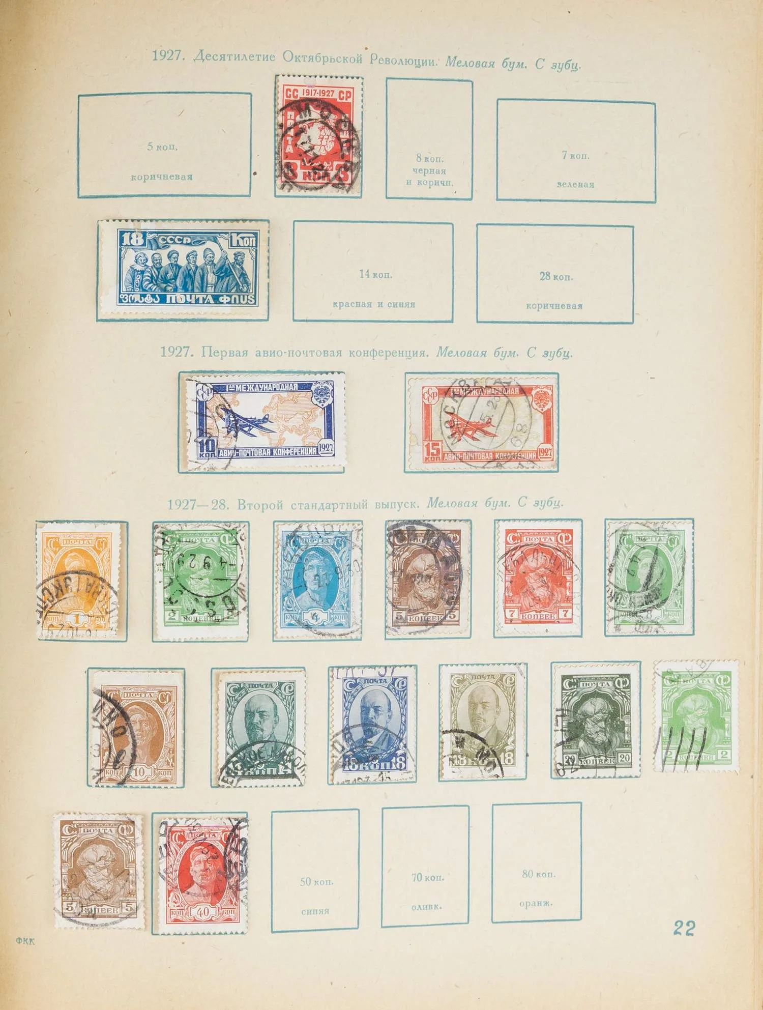 РСФСР, СССР. Более 380 марок. 1910-е - 1940-е годы.