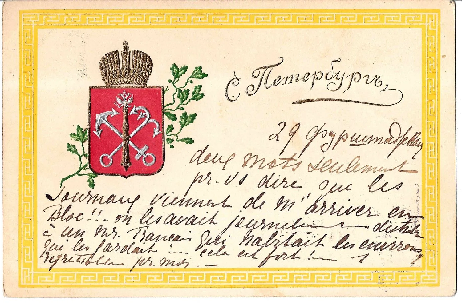 Открытка «Герб Санкт-Петербурга». Нач. XX века.