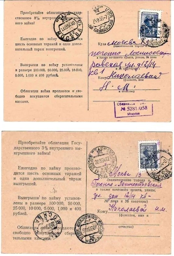 Бланк карточки для запроса в бюро проверки выигрышей по облигациям государственных займов (1934). Две карточки-извещения о выигрыше / погашении облигации (1950-е годы).