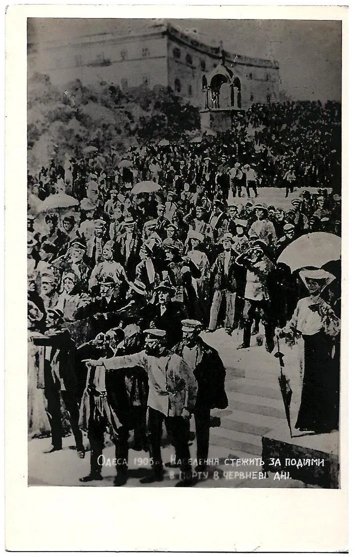 Открытка «Одесса. 1905. Население следит за событиями в порту в июньские дни». Издание Одесского музея Революции, 1920-е годы.