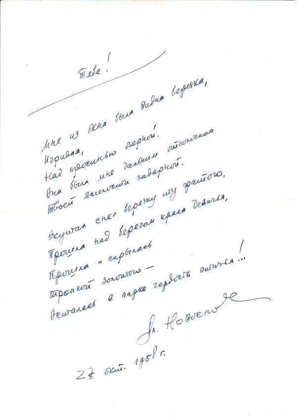 99 листов (рукописи и машинопись) из архива литератора Владимира Новосёлова. 1950-е годы.