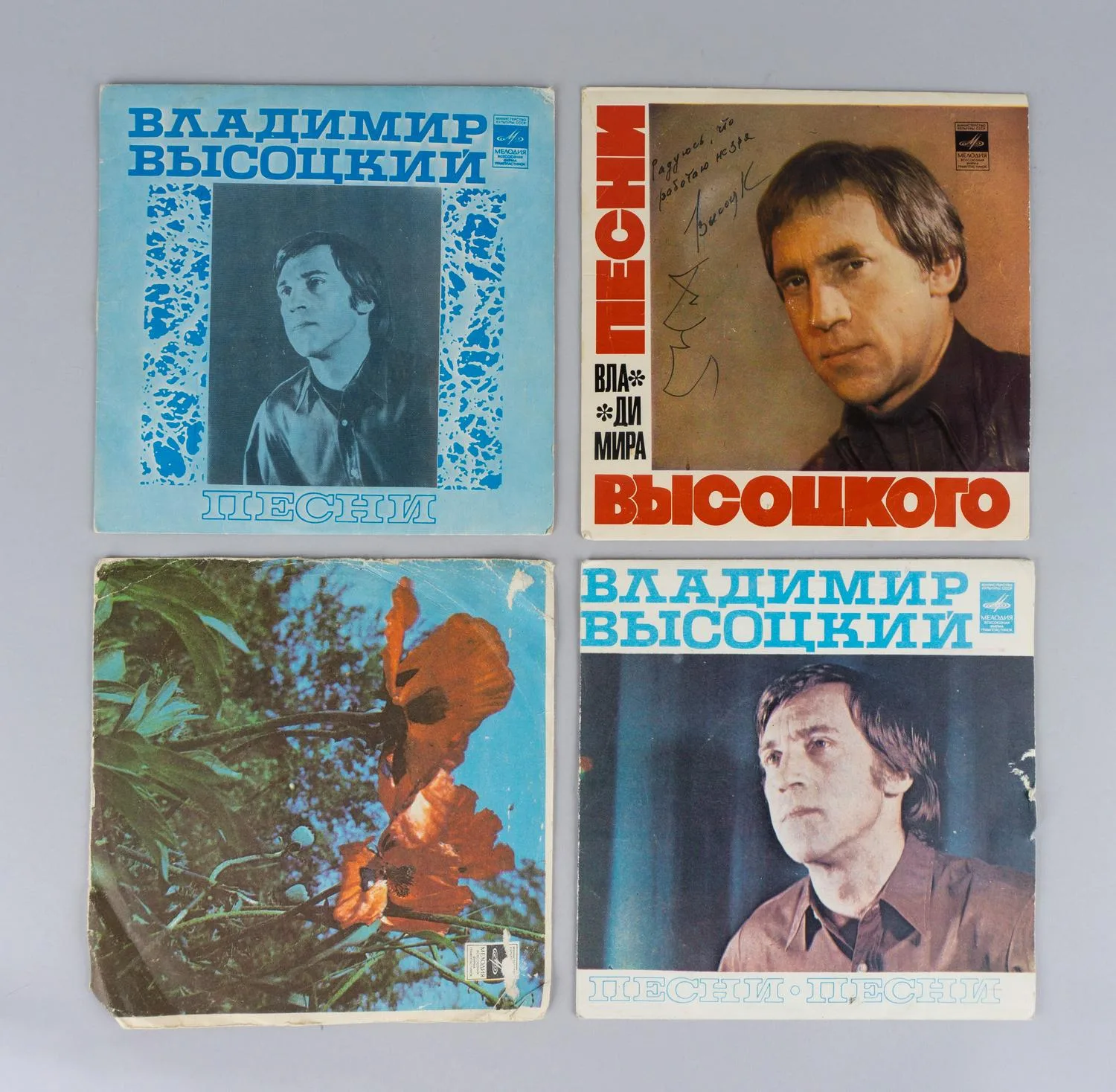 4 пластинки (миньоны) с песнями Владимира Высоцкого. СССР, 1970-е - 1980-е годы. Дарственная надпись на конверте одной из пластинок.
