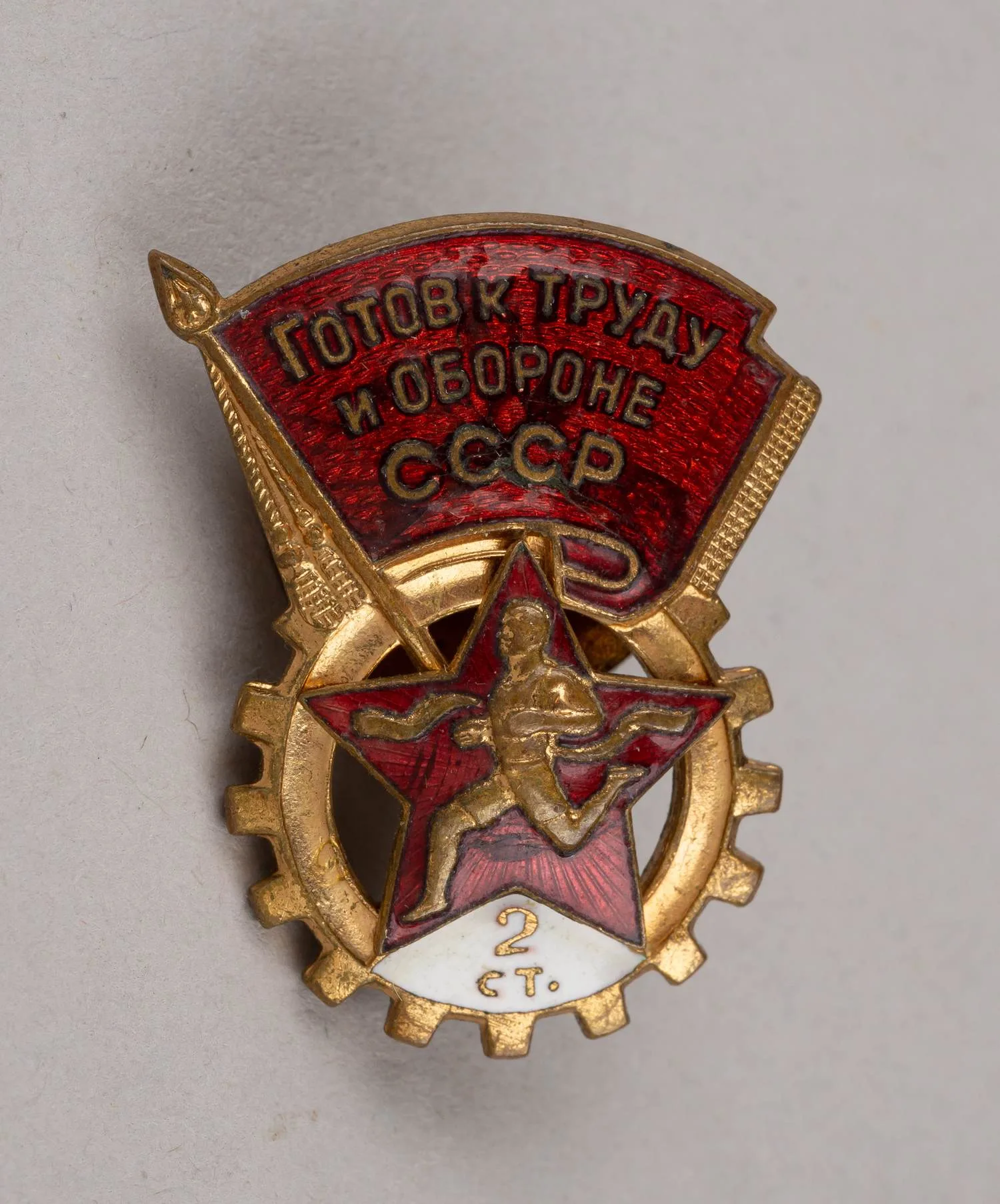 Знак «ГТО СССР» 2 степени. СССР, вторая половина 1940-х - начало 1960-х годов.