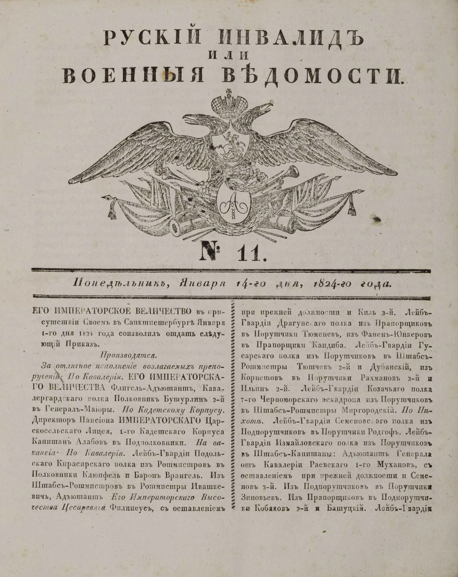 Русский инвалид или военные ведомости. 1824. №2-9, 11-61, 62-72, 79-83, 87-89, 93-100, 102.