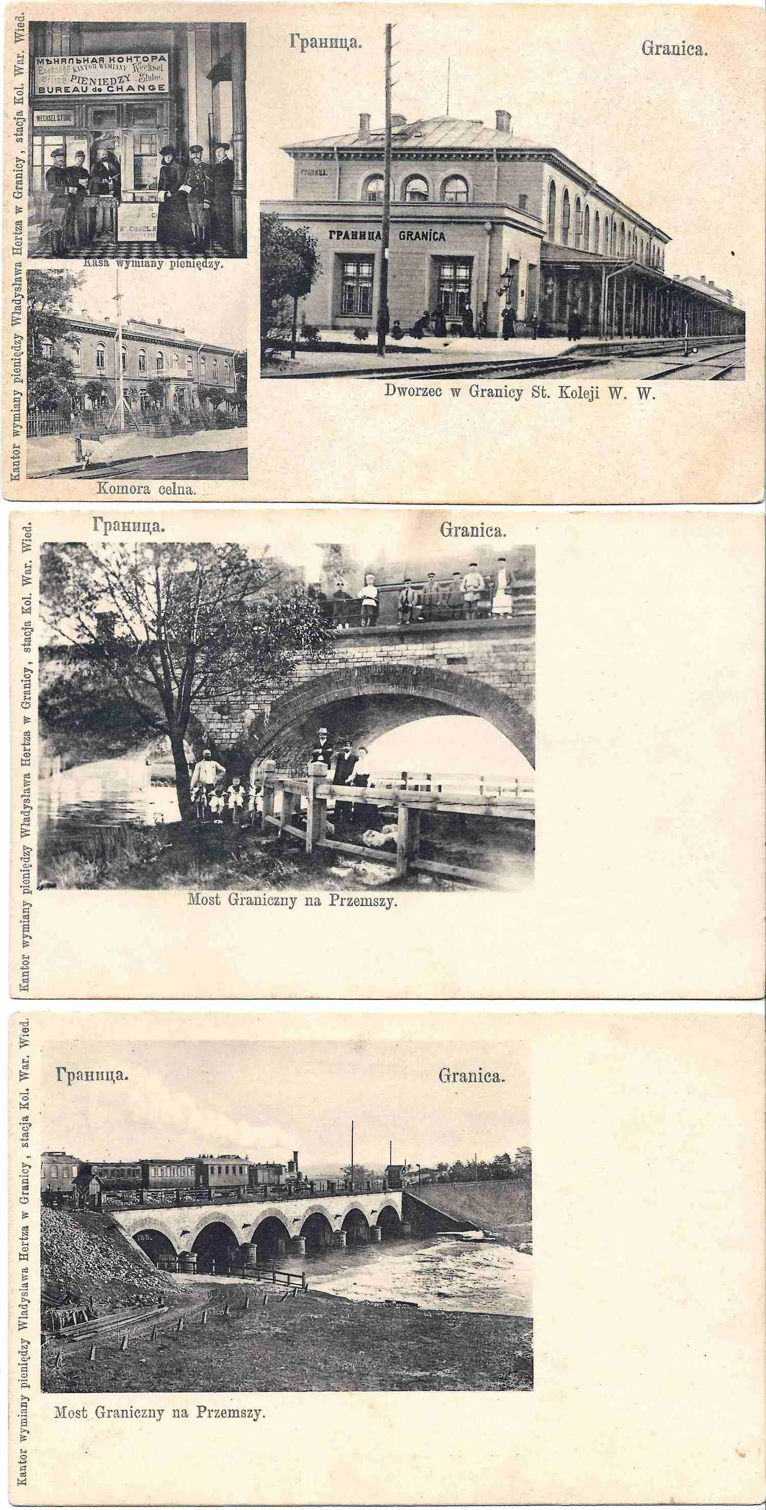 Граница. 3 открытки. Начало XX века.