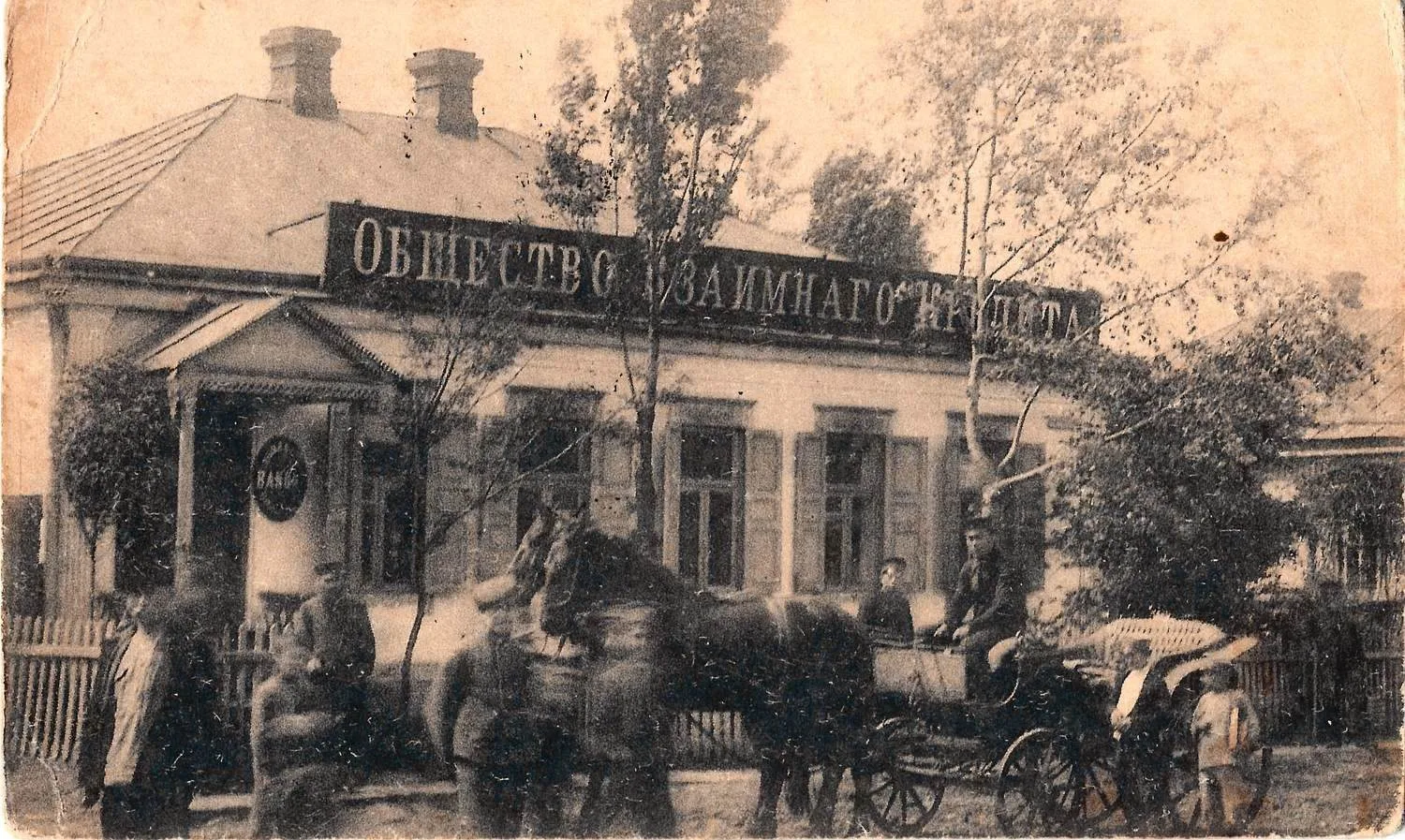Синельниково. Открытка «Банк взаимного кредита». Издание контрагентства А.С. Суворина и Ко, 1917.