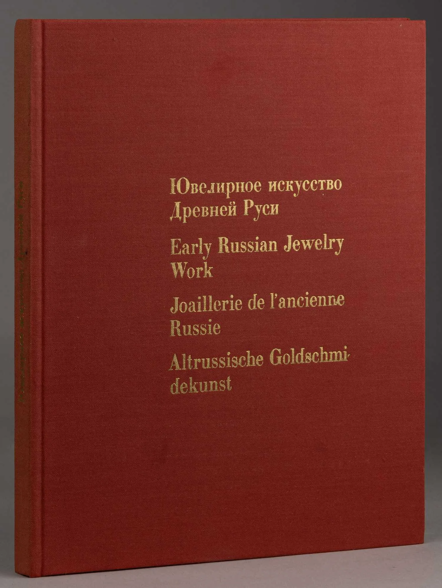 Свирин А.Н. ювелирное искусство Древней Руси XI - XVII веков (М., 1972).