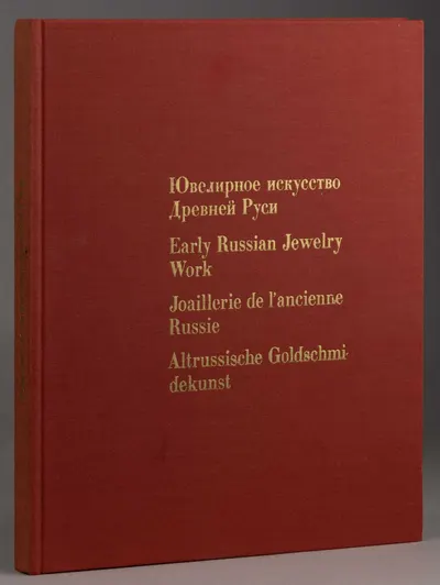 Свирин А.Н. ювелирное искусство Древней Руси XI - XVII веков (М., 1972).