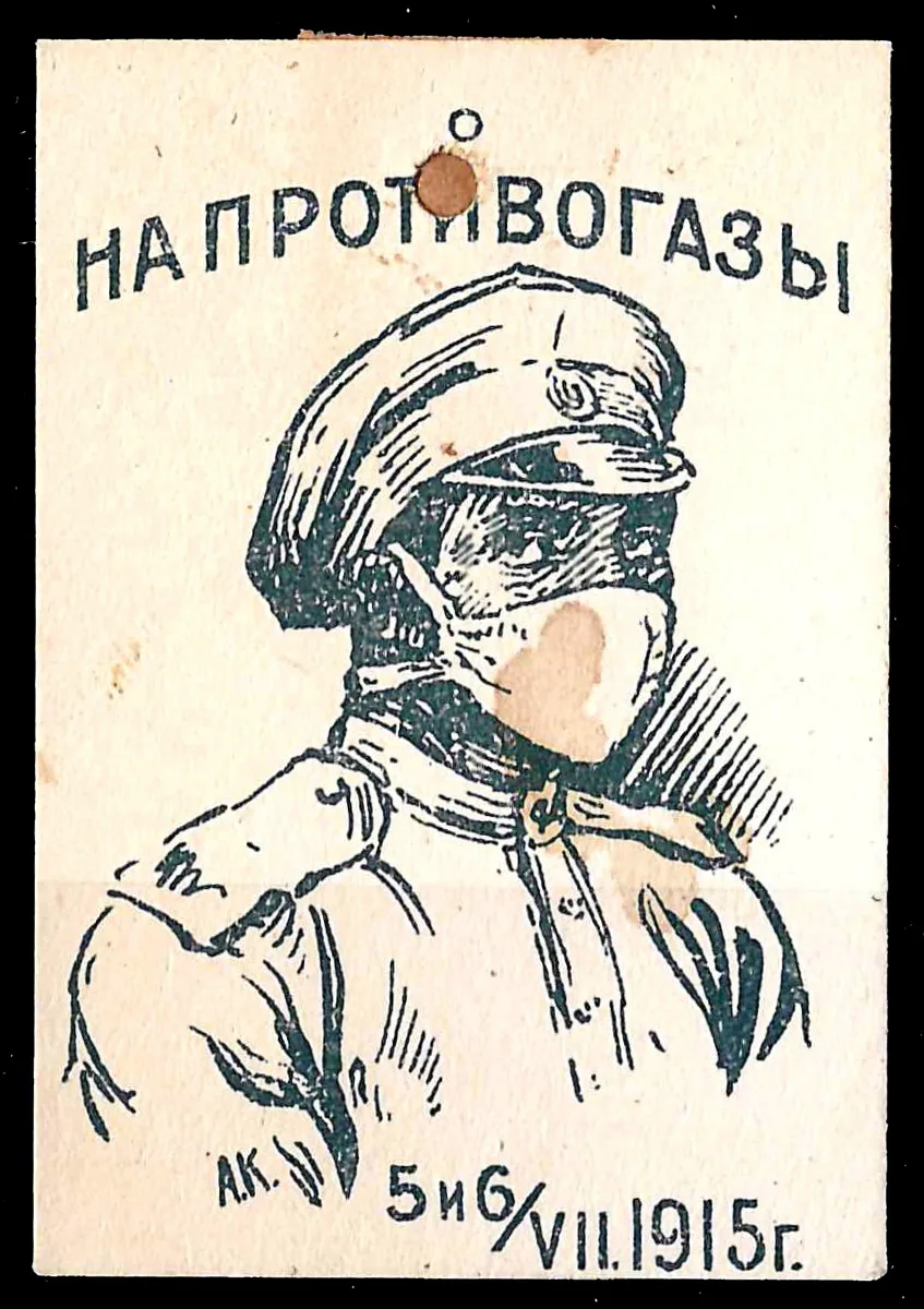 Москва. Бумажный жетон благотворительного сбора Московского комитета «Воинам-героям на спасение от удушливых газов» «На противогазы». 5 - 6 июля 1915 года.