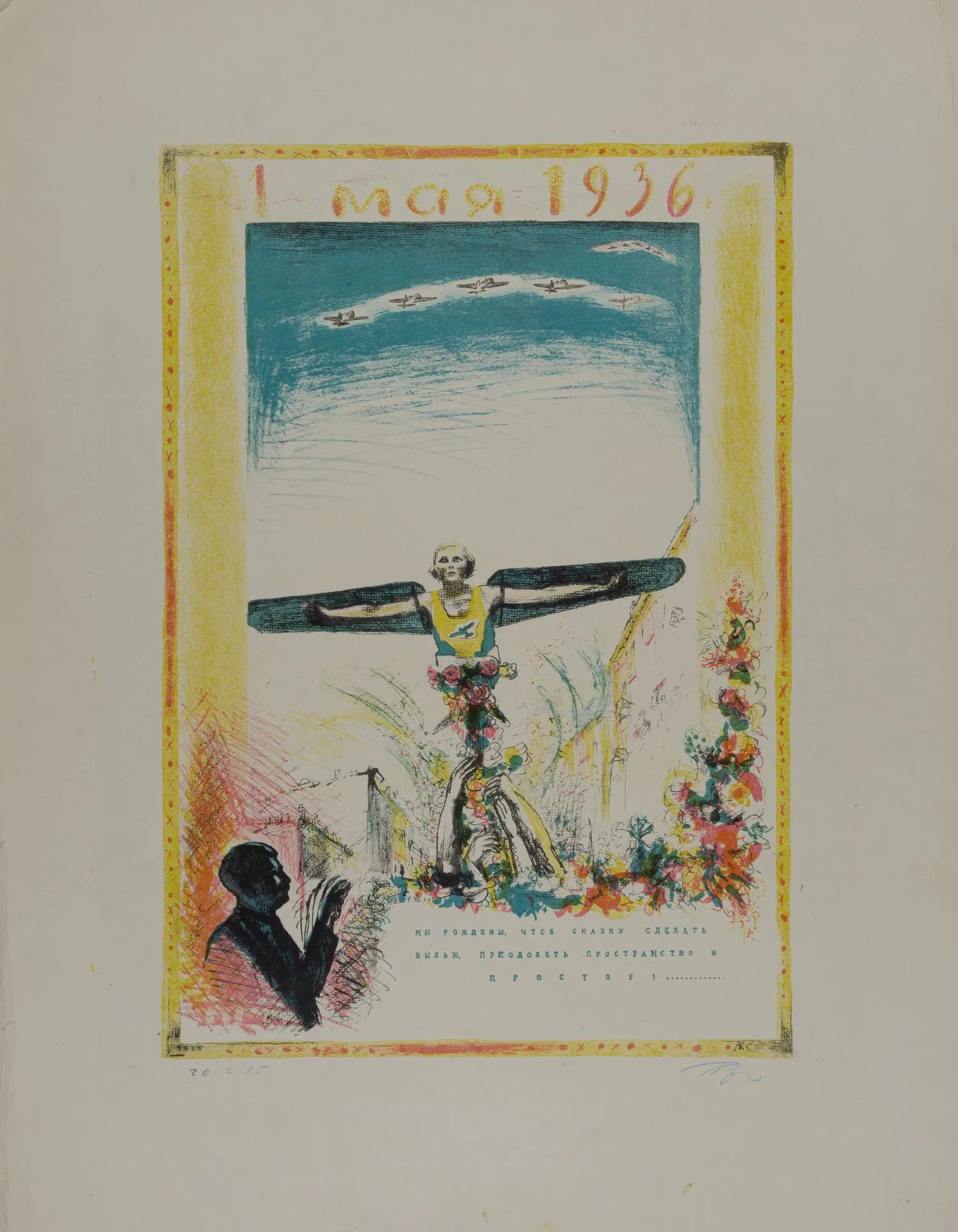 Курзенев Александр. 1 мая 1936. 1975.