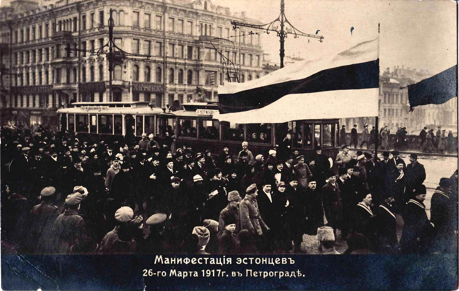 Фотооткрытка «Манифестация эстонцев 26 марта 1917 года в Петрограде». Издание А.И. Центера, 1917.