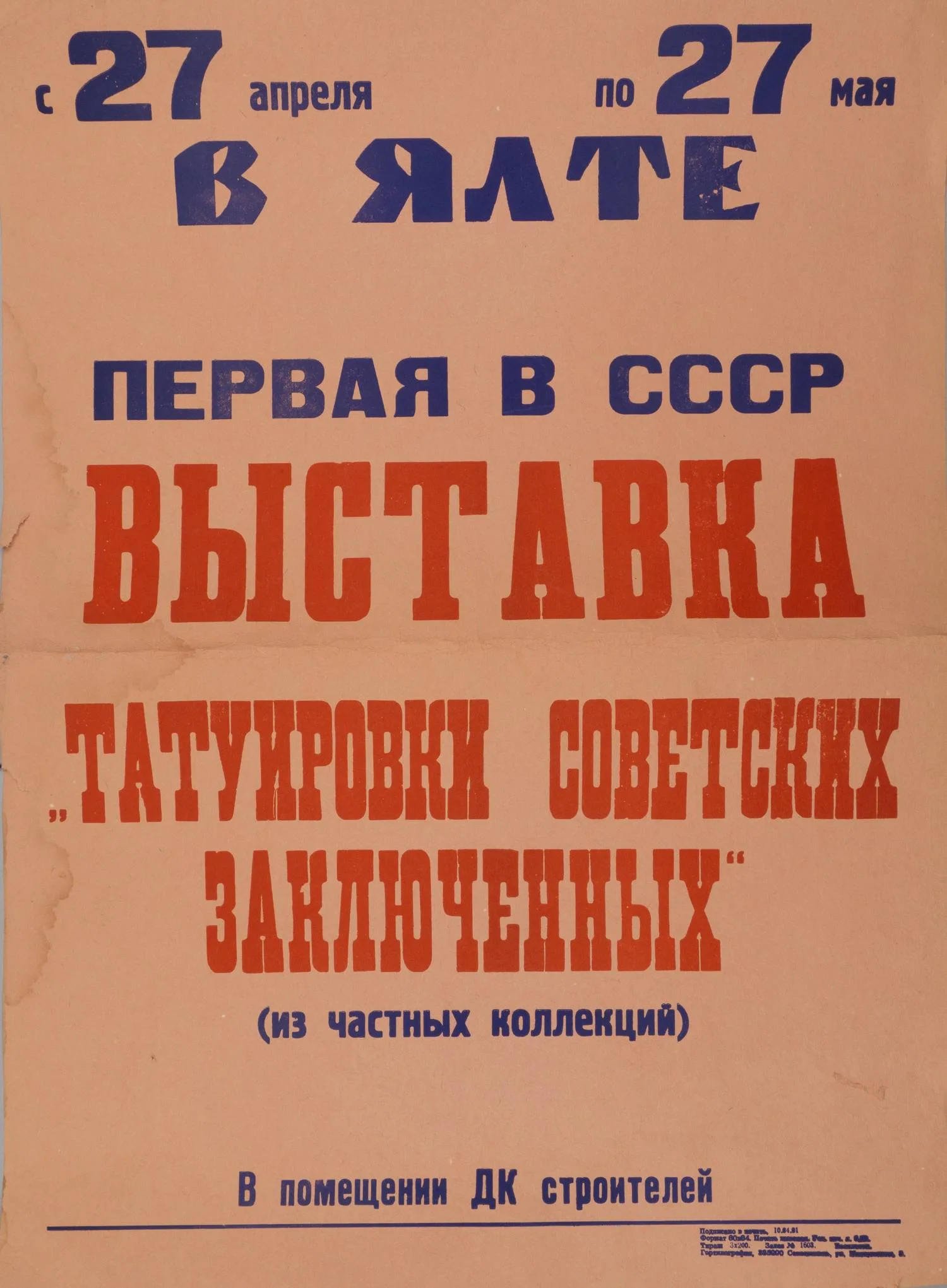 Афиша выставки татуировок в Ялте. 1991.