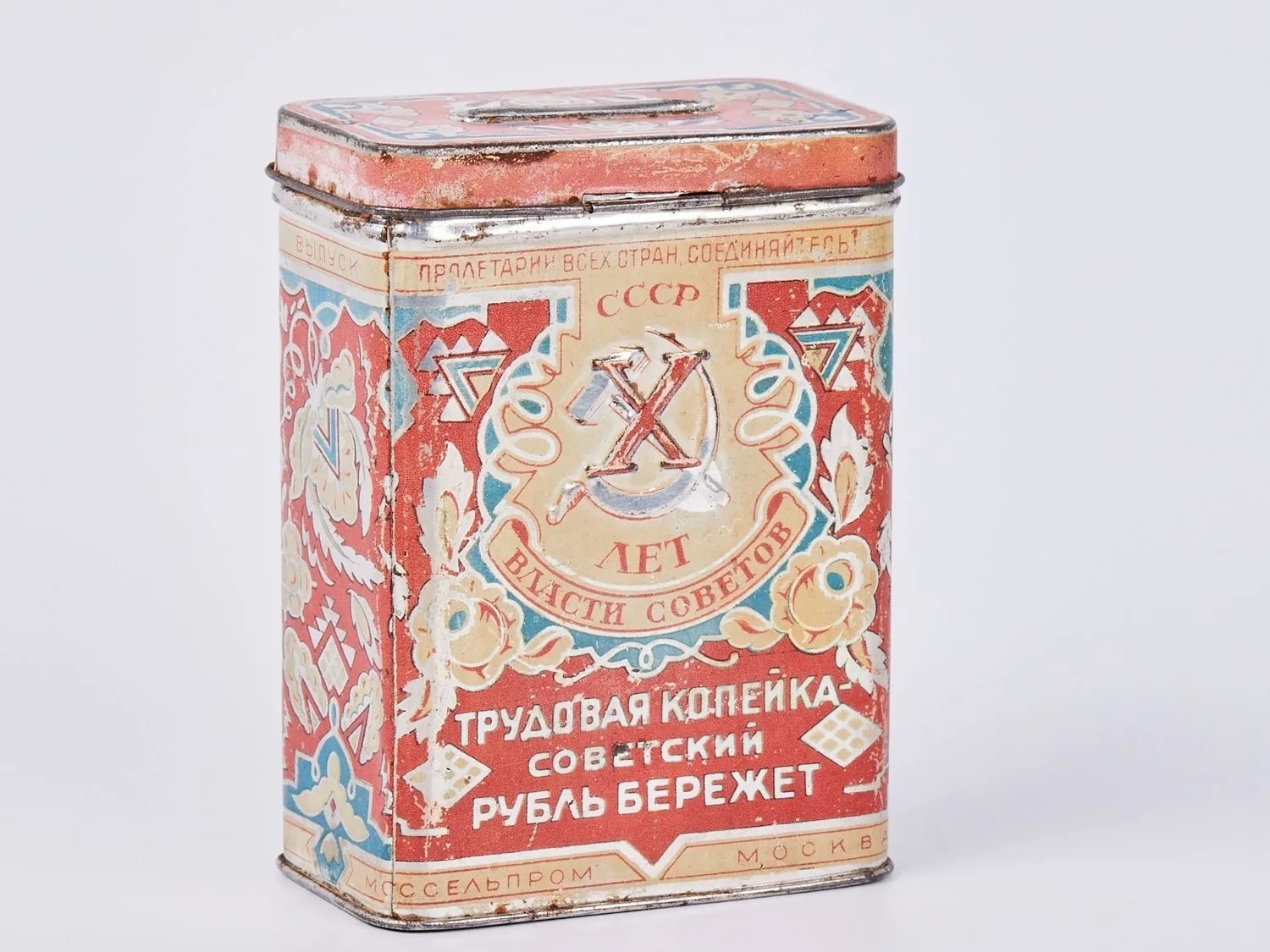 Копилка (упаковка из-под леденцов «Моссельпрома») «X лет Советской власти. Трудовая копейка - советский рубль бережёт». 1927.