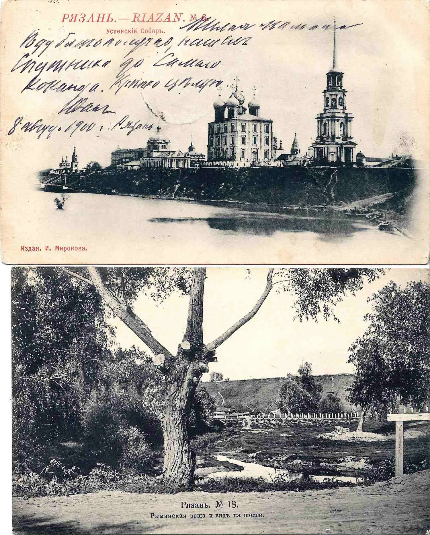 Рязань. 2 открытки. Начало XX века.