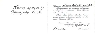 7 поздравительных открыток контр-адмиралу Николаю Михайловичу Дроздову. 1970-е годы.