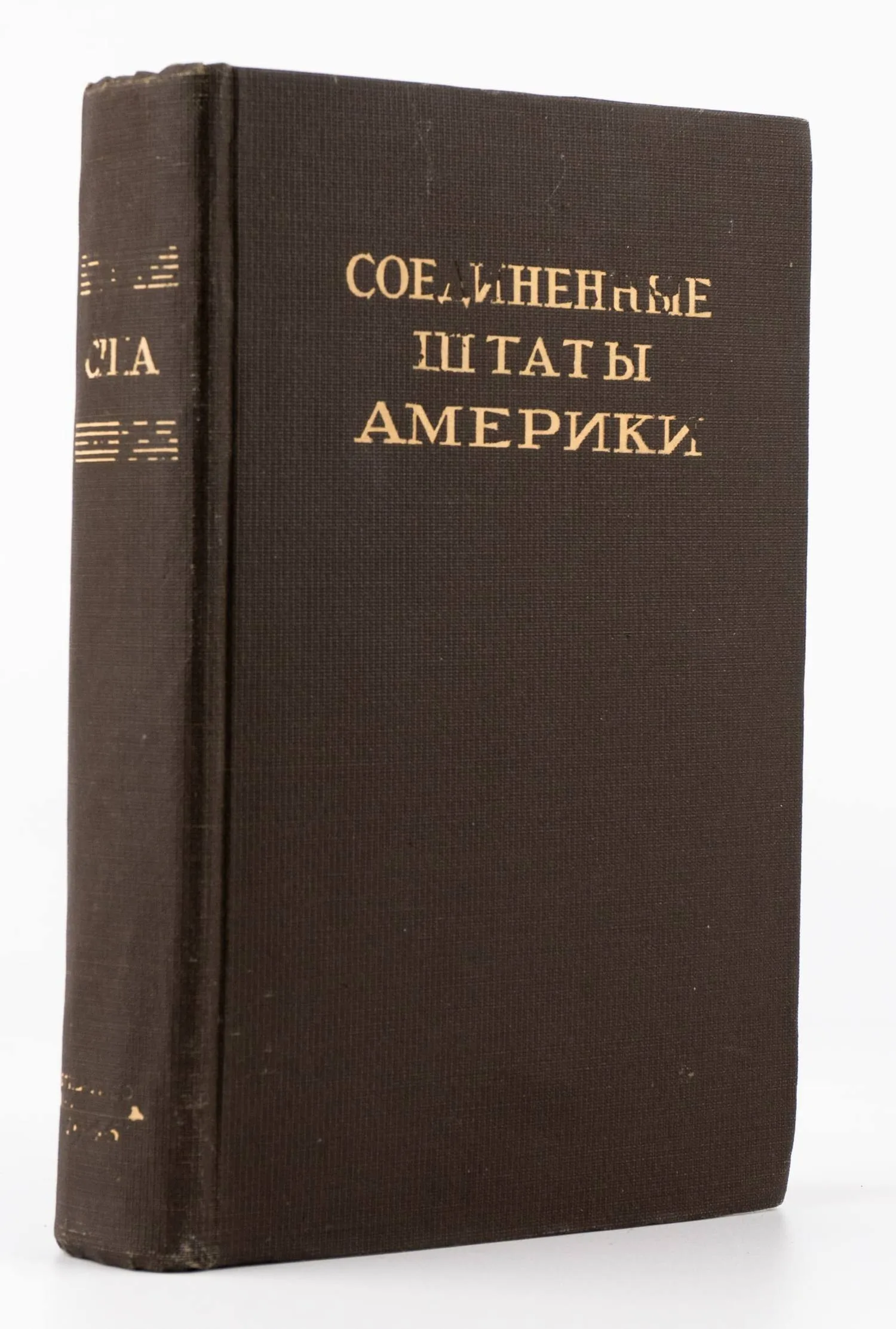 Соединенные Штаты Америки (М., 1946).