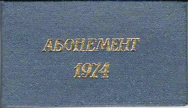 Абонемент на право внеочередного приобретения билетов в кинотеатрах Москвы в 1974 году на имя Ростислава Аполлосовича Белякова.