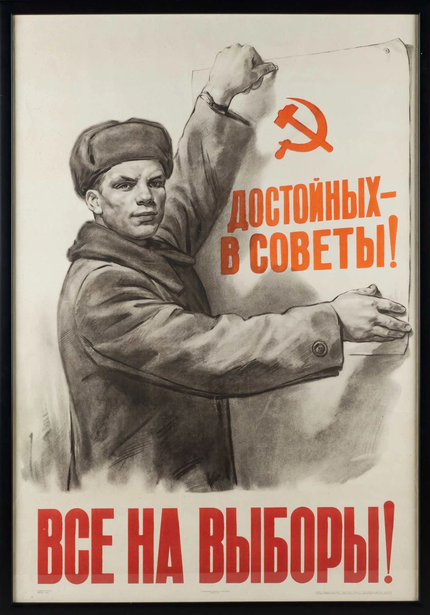 Плакат "Все на выборы! Достойных - в Советы!". СССР, Ленинград, Ленинградская фабрика офсетной печати, автор - С.М. Забалуев, 1953 г.