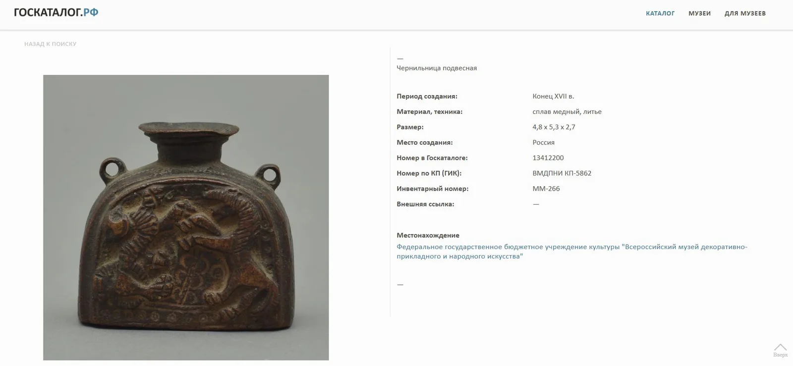 Чернильница-каламарь с изображением льва и единорога.
Россия, конец XVII – начало XVIII века. — фото 3