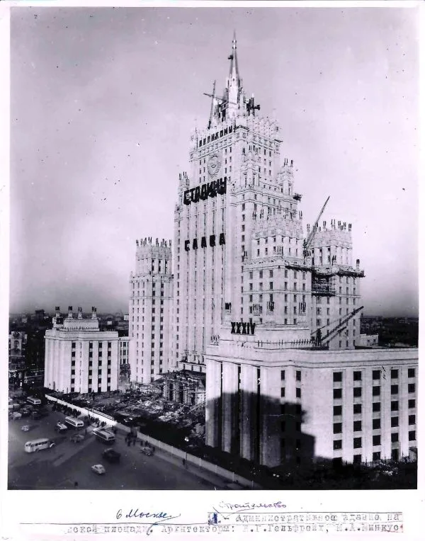 Фотография ""Строительство высотного здания на Смоленской площади"". 1951.