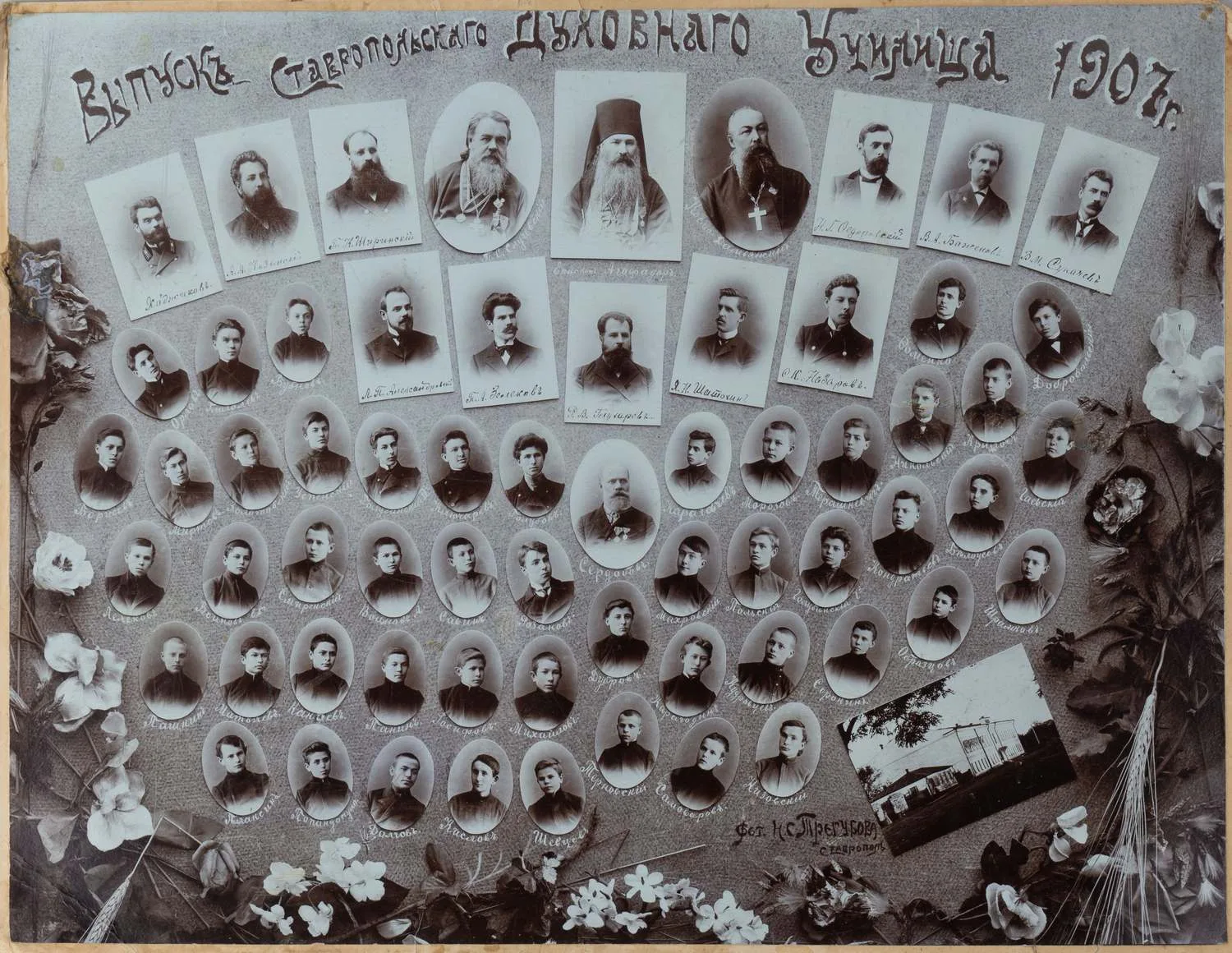 Трегубов Н.С. Фотография «Выпуск Ставропольского духовного училища». 1907.