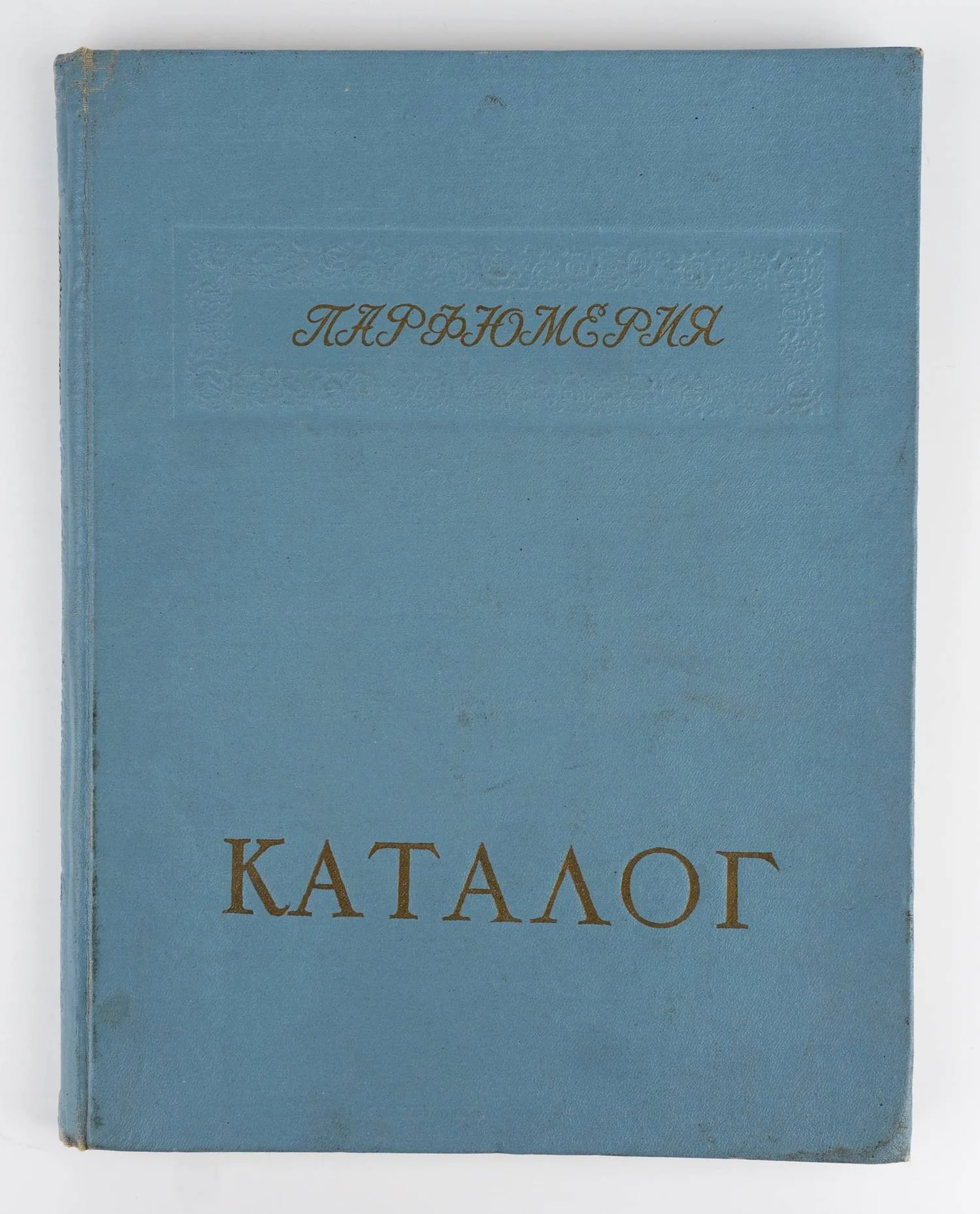 Каталог туалетного мыла и парфюмерно-косметических товаров / М-во легкой и пищевой пром-сти СССР. Гл. упр. парфюмерно-космет. и эфирно-масличной пром-сти.