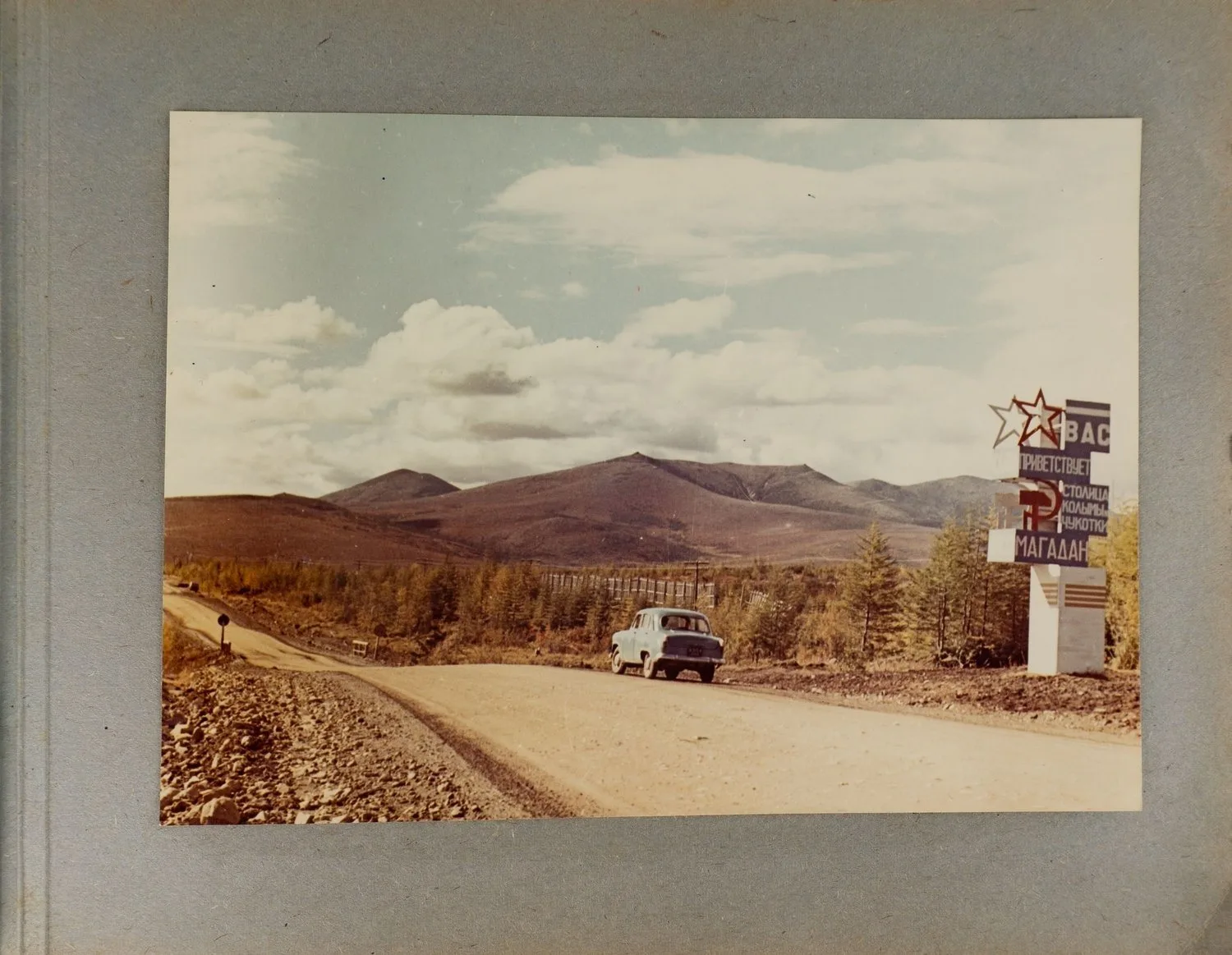 Альбом (41 фотография) «Колымский край и Чукотка». Конец 1960-х годов.