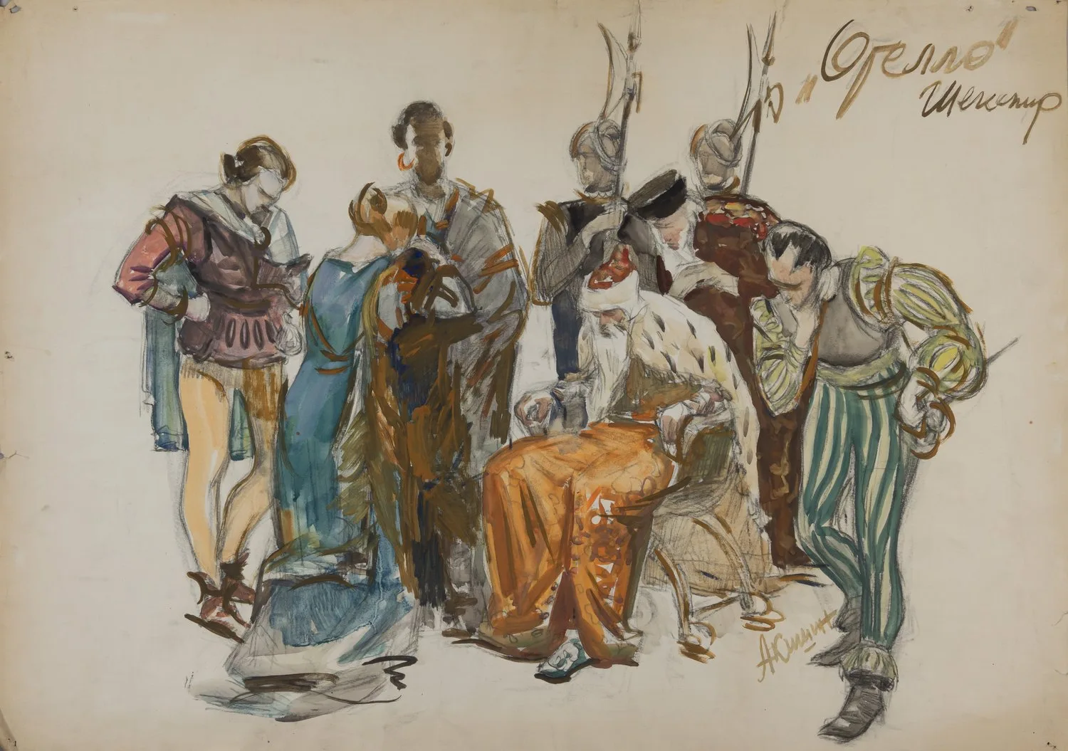 Аксинин Е. Отелло. Шекспир. 1970-е - 1980-е годы.