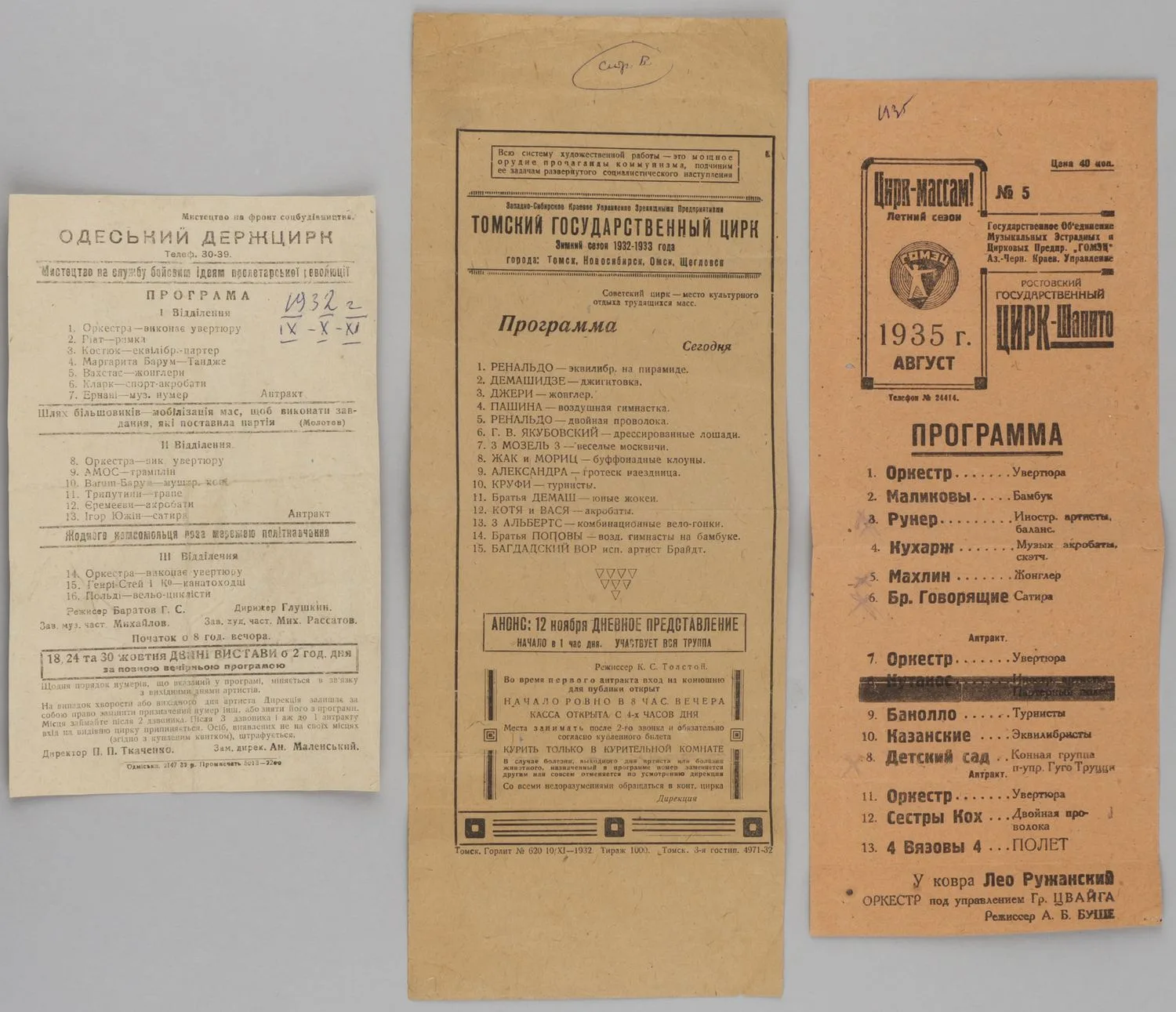 3 программы представлений провинциальных цирков. СССР, 1930-е годы.