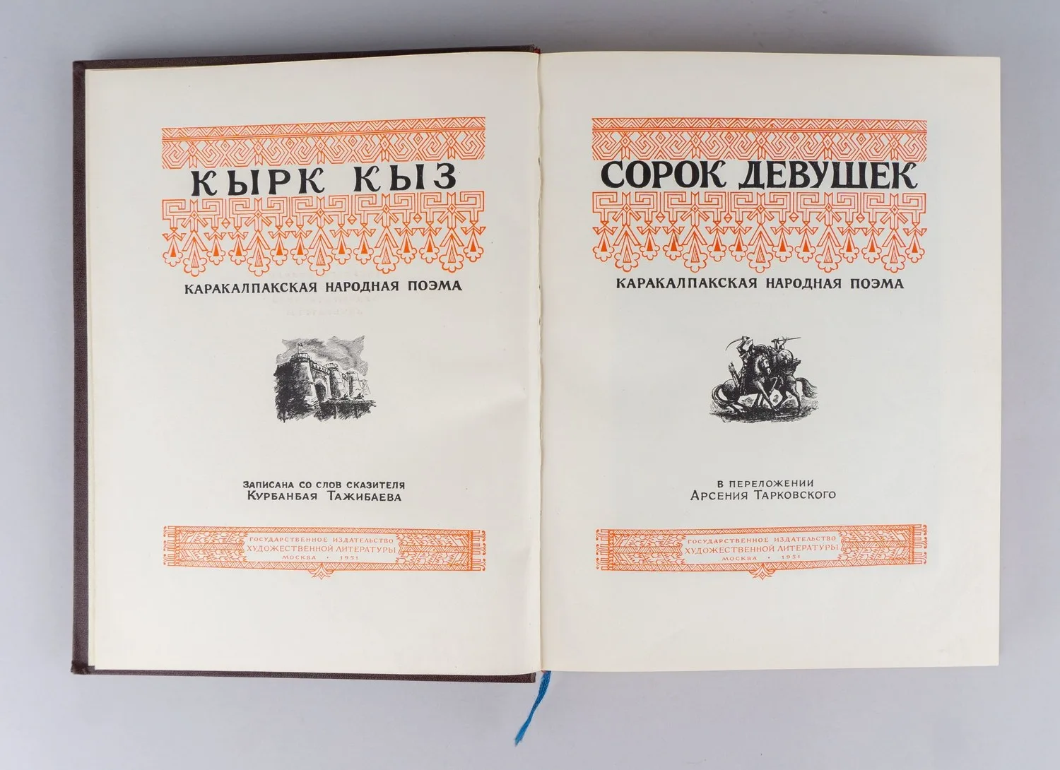 Сорок девушек. Каракалпакская сказка (М., 1951).