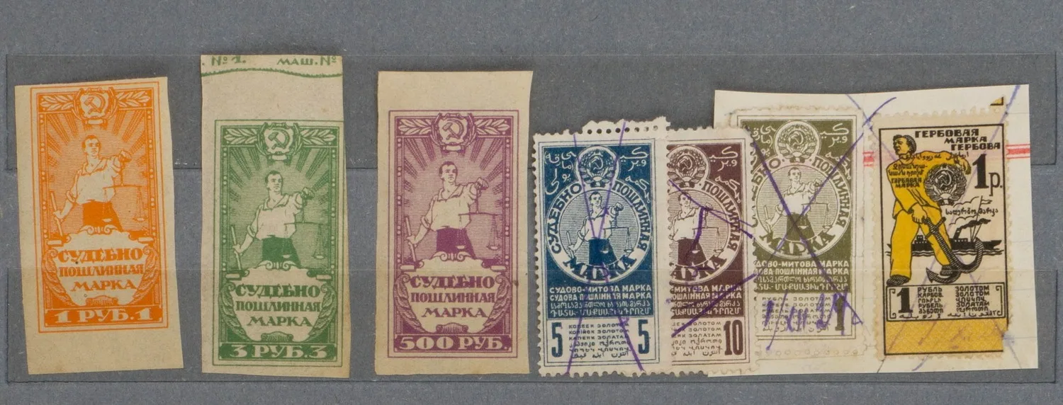 СССР. 6 судебно-пошлинных марок. 1920-е годы.