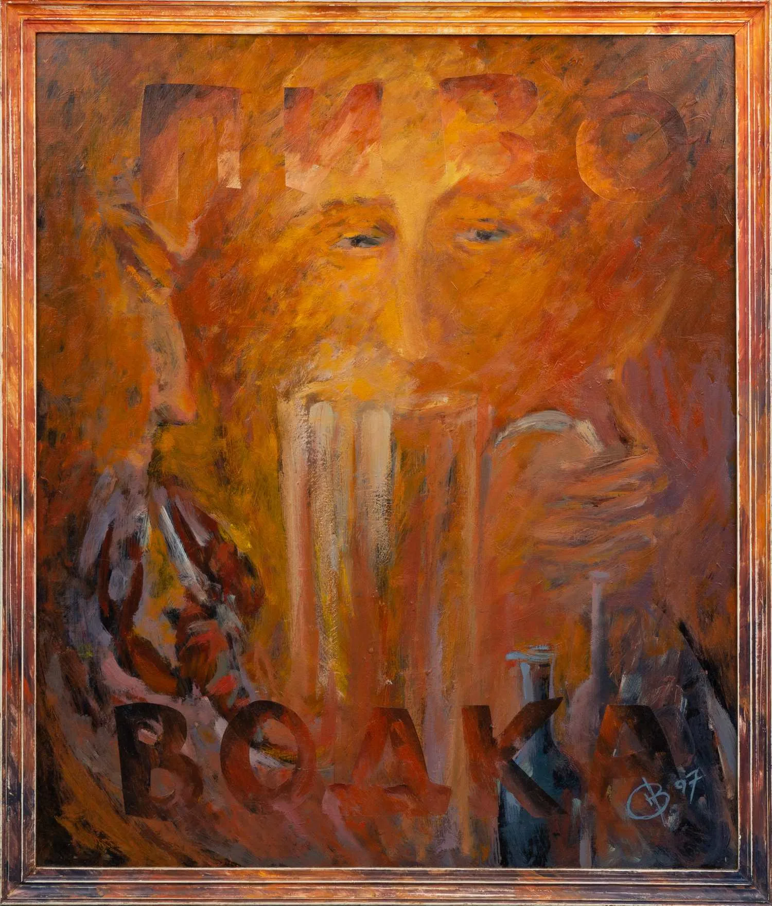 Васин Коля (Николай Иванович Васин). Водка без пива - деньги на ветер. 1997.