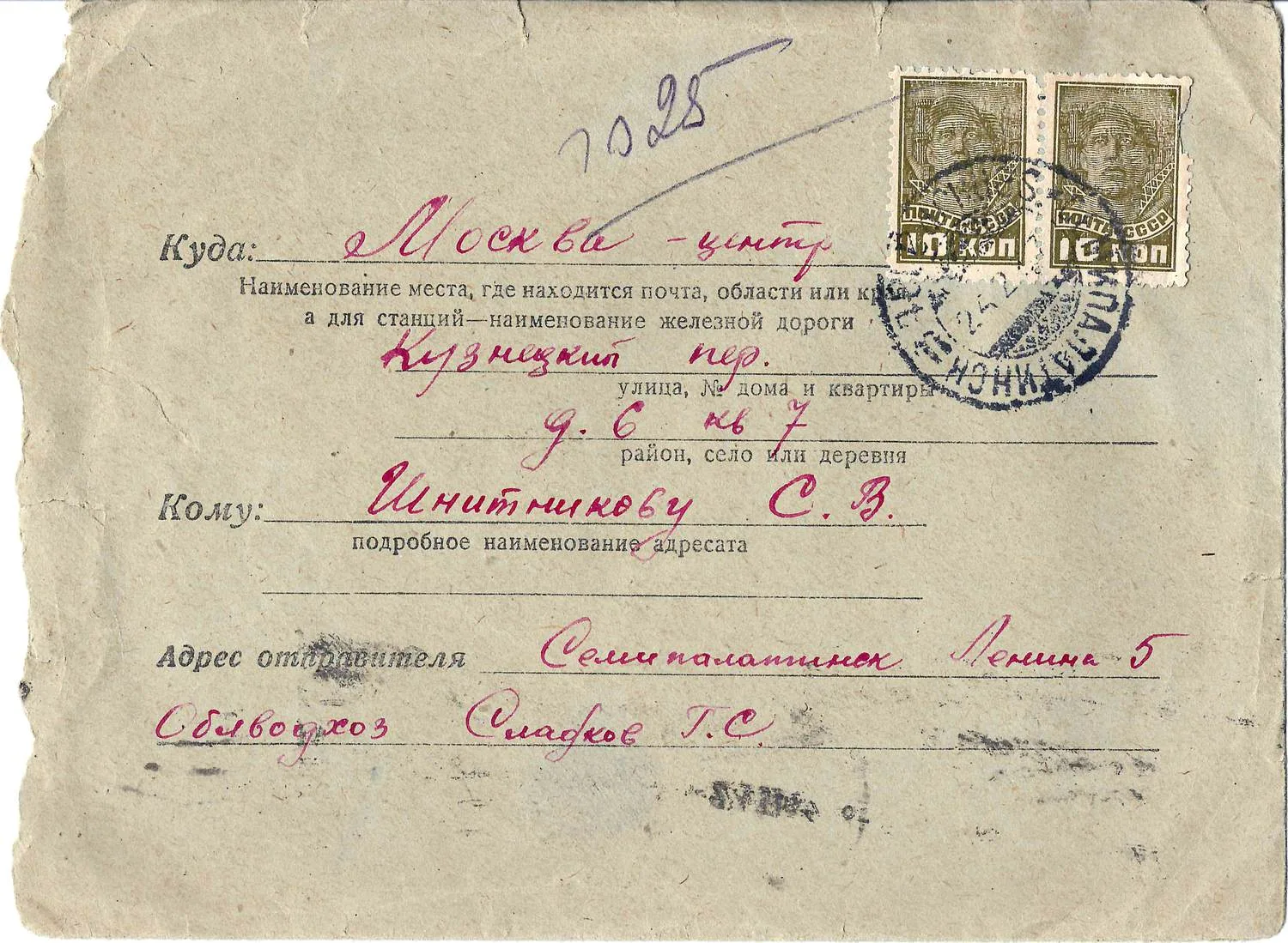 Письмо из Семипалатинска в Москву. Прошло почту в феврале - марте 1937 года.