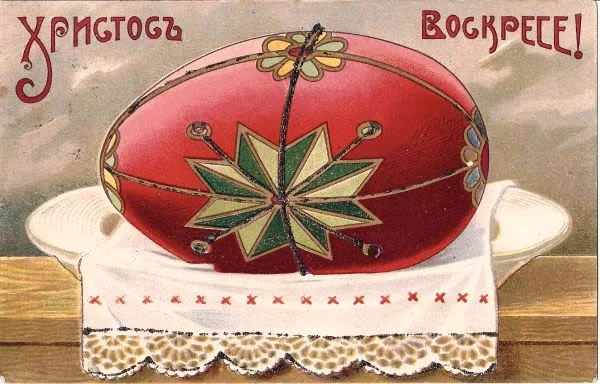 Открытка (без оборотной стороны) «Христос Воскресе!» Нач. XX века.