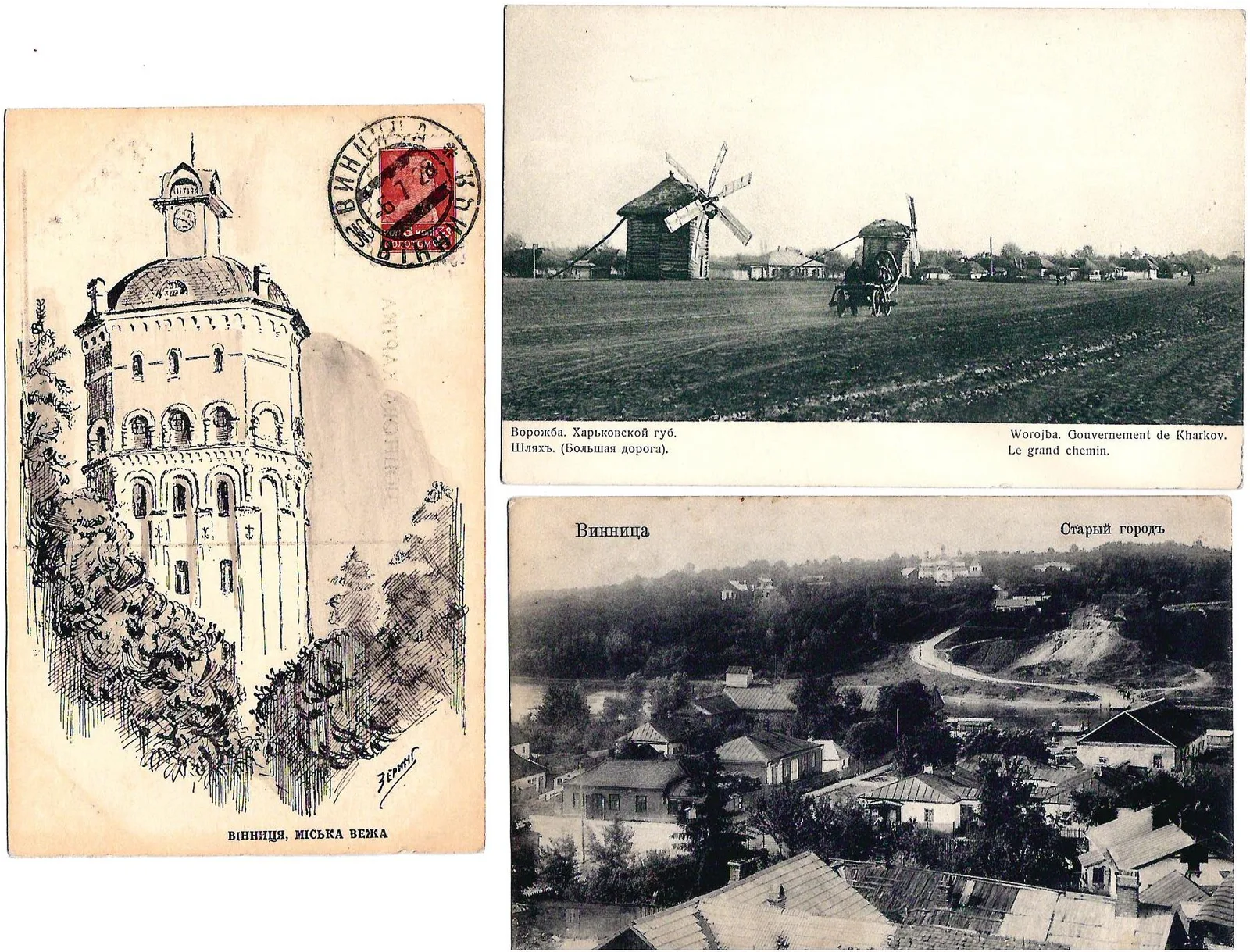 Украина. 3 открытки. 1900-е - 1920-е годы.