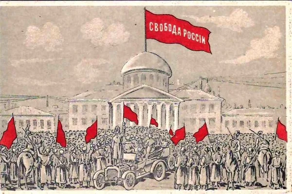 Открытка ""Свобода России"". Издание Н. Лурье, 1917.