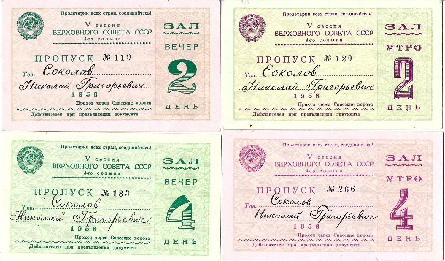 15 пропусков на заседания Верховного Совета СССР второго и четвёртого созывов. 1940-е - 1950-е годы. Из архива заместителя министра жилищно-гражданского строительства РСФСР Николая Григорьевича Соколова.