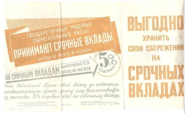 Всесоюзная сельско-хозяйственная выставка. Панорама (М., 1939). Реклама Государственных сберегательных касс.