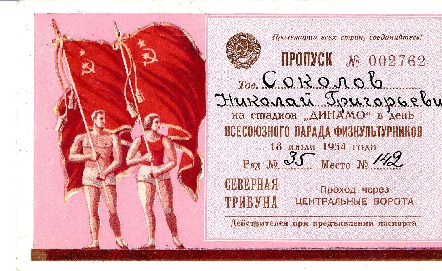 5 пропусков и пригласительных билетов. 1940-е - 1950-е годы. Из архива заместителя министра жилищно-гражданского строительства РСФСР Николая Григорьевича Соколова.